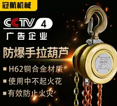 冠航機械防爆手拉葫蘆